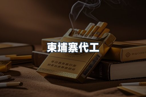 越南香烟系列